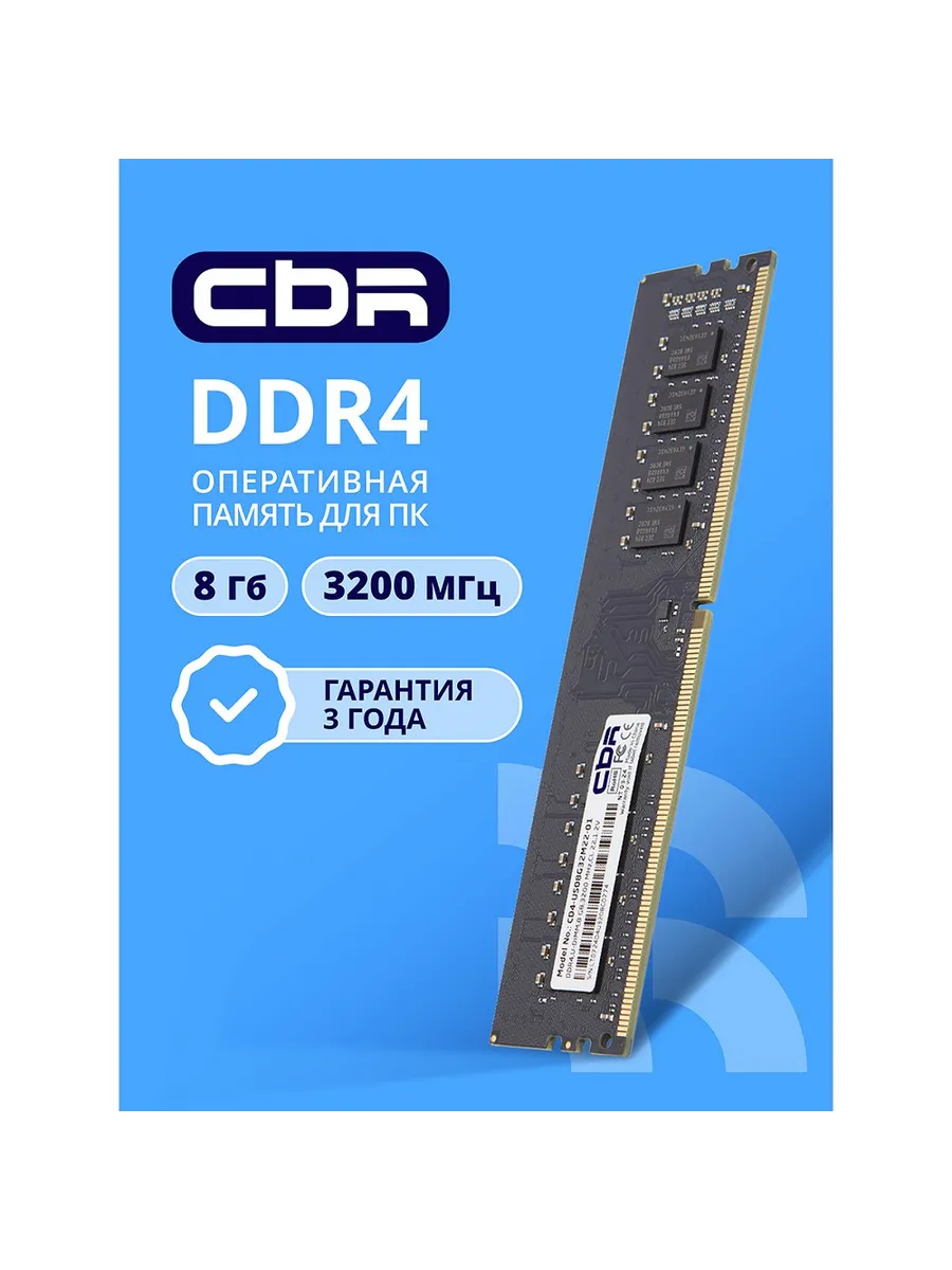 Оперативная память DIMM 1x8Гб, 25600МБ с 3200 МГц