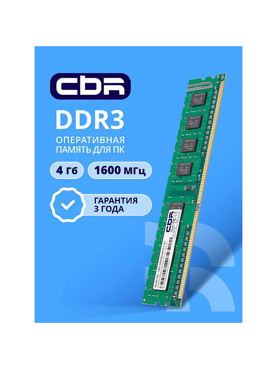 Оперативная память DIMM 1x4Гб, 12800МБ/с 1600 МГц