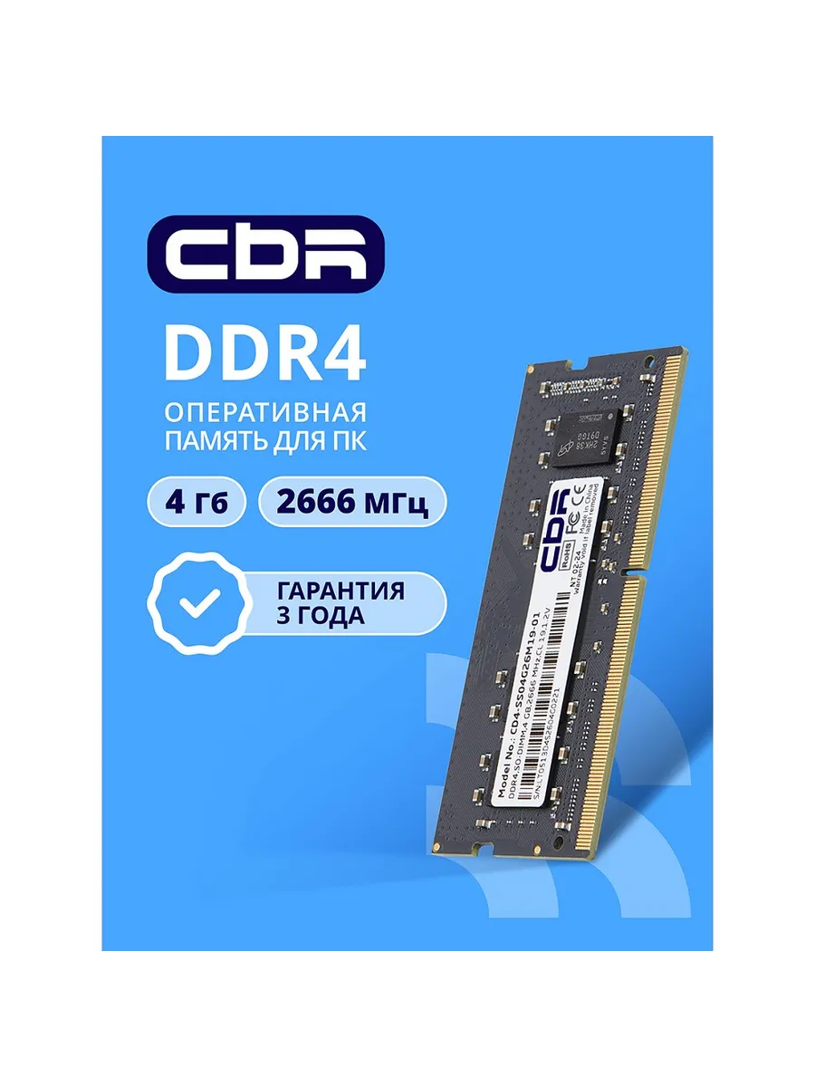 Оперативная память SO-DIMM 1x4Гб, 21300МБ/с 2666 МГц
