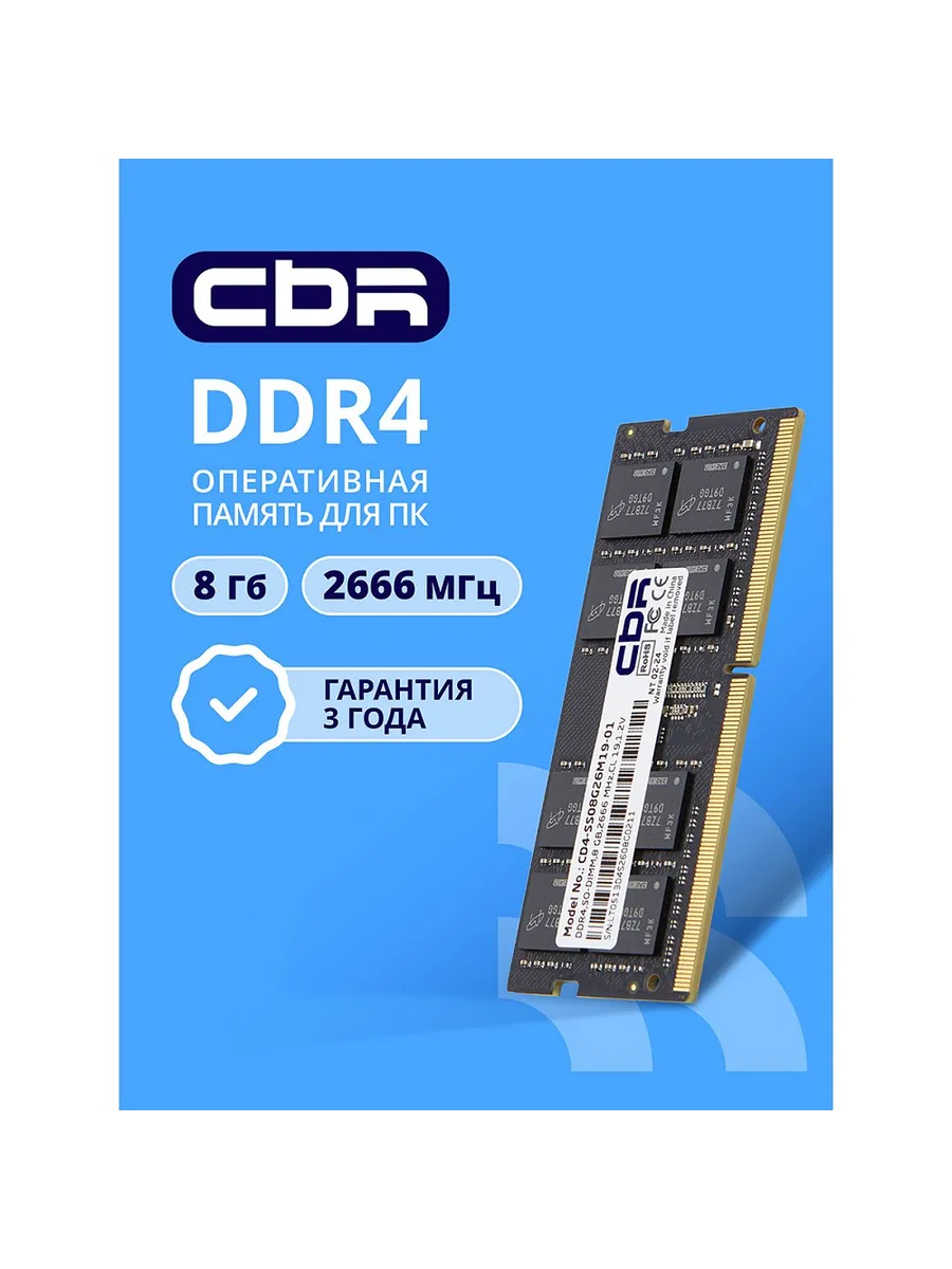 Оперативная память SO-DIMM 1x8Гб, 21300МБ/с 2666 МГц