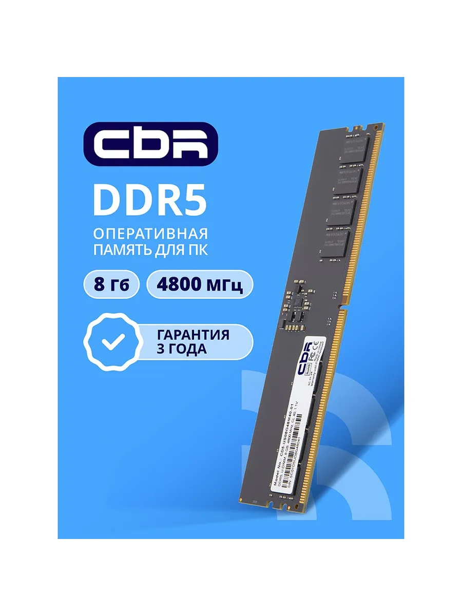 Оперативная память DIMM 1x8Гб, 38400МБ с 4800 МГц