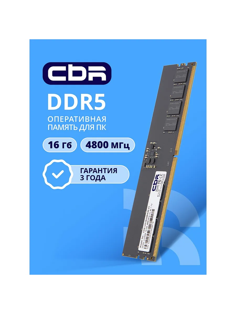 Оперативная память DIMM 1x16Гб, 38400МБ/с 4800 МГц