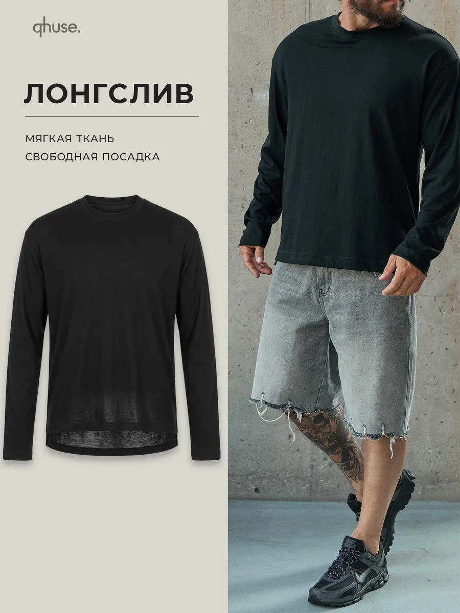 Лонгслив