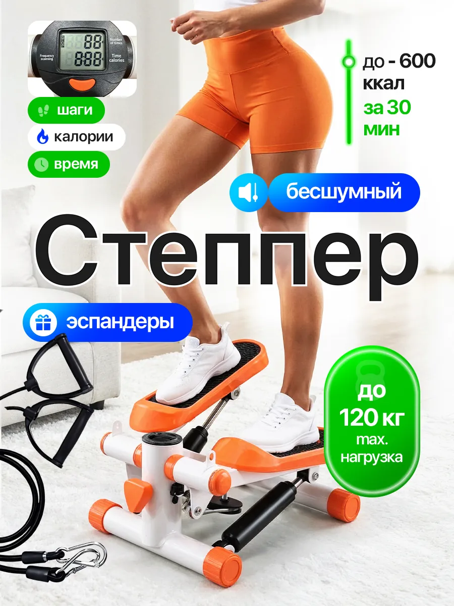 Степпер тренажер для ног и ягодиц с эспандерами для дома