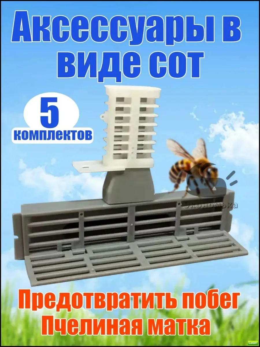 ПротивоРоевой летковый заградитель с клеточкой для матки