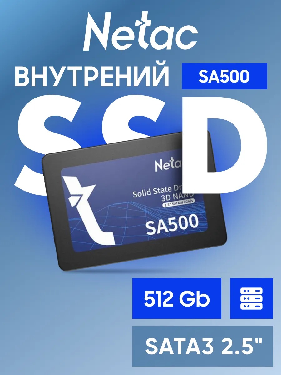 NETAC Внутренний SSD 512Gb SA500 SATA3 2.5"