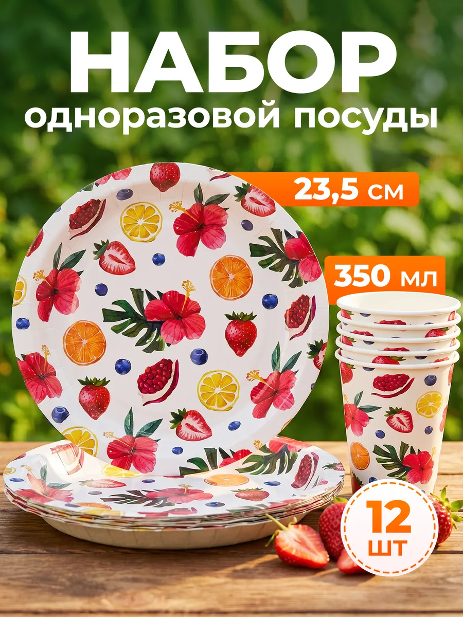 Одноразовая посуда для праздника, набор тарелок и стаканов