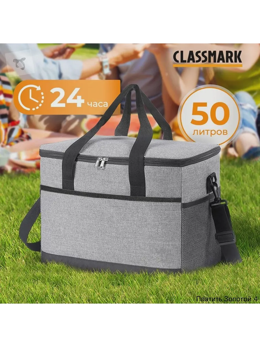 Термосумка Classmark 50 л, серая
