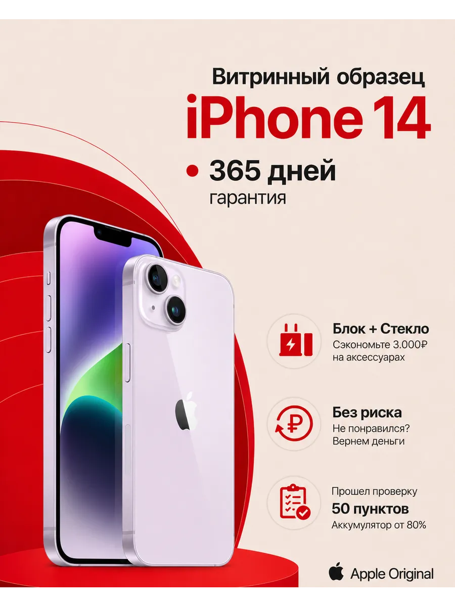 iPhone 14 128Gb Витринный образец