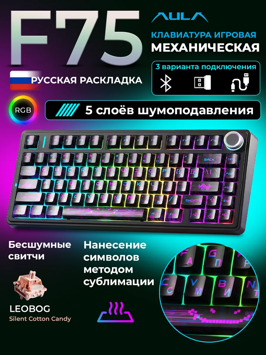 AULA Клавиатура механическая 3 варианта подключения F75