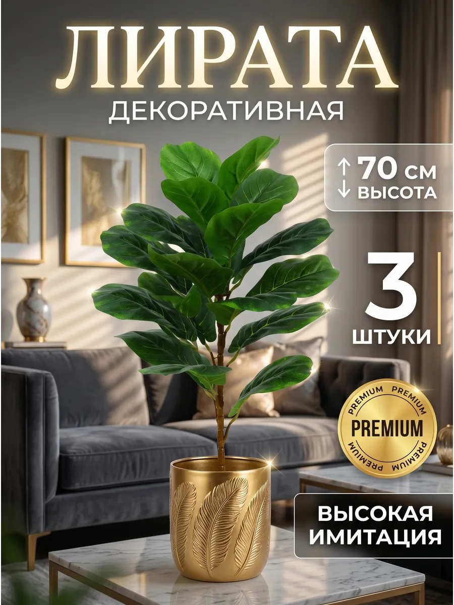 Искусственные цветы в горшке Лирата, 3 шт