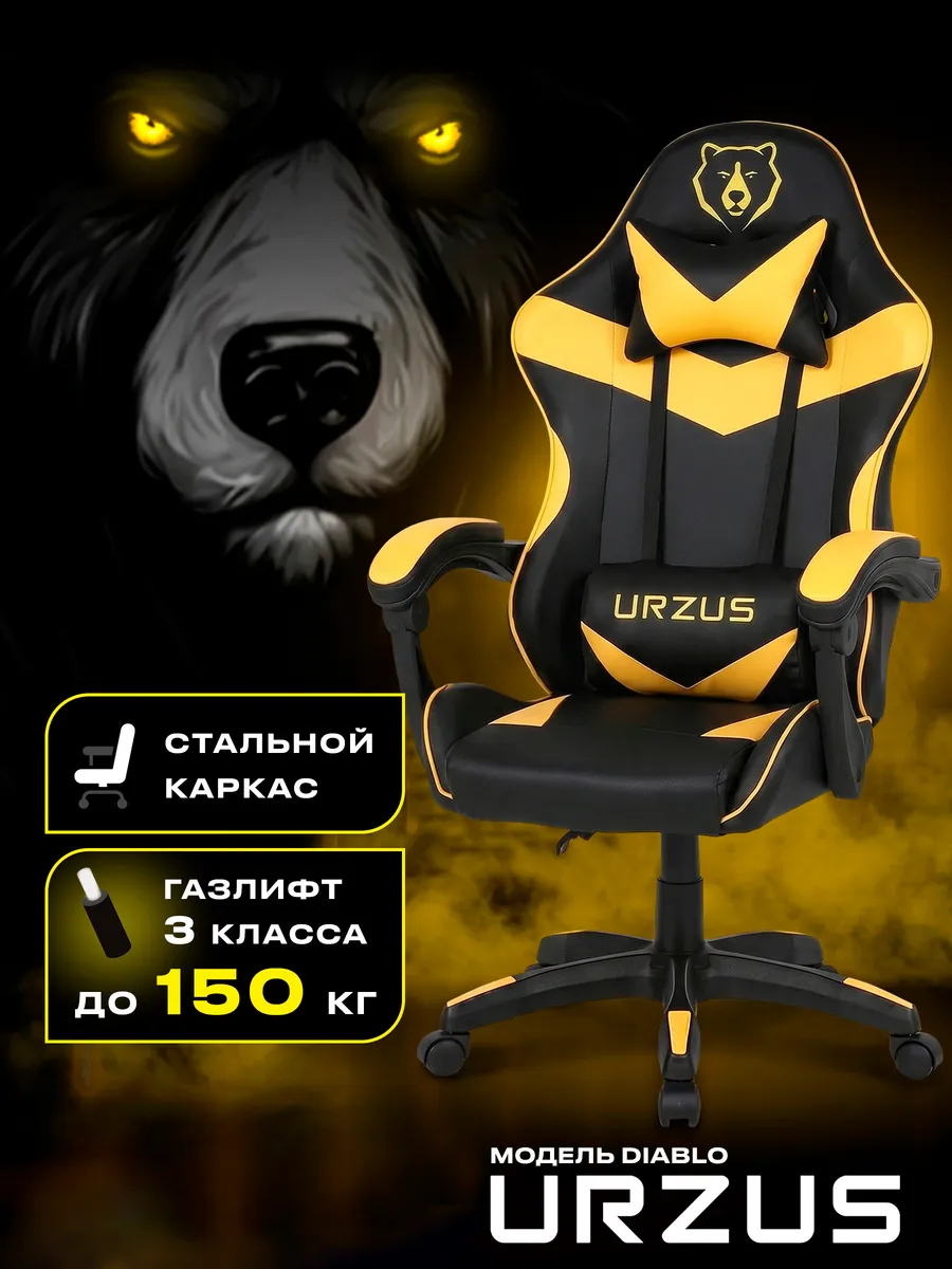 Кресло компьютерное игровое Diablo Yellow UR-7351133