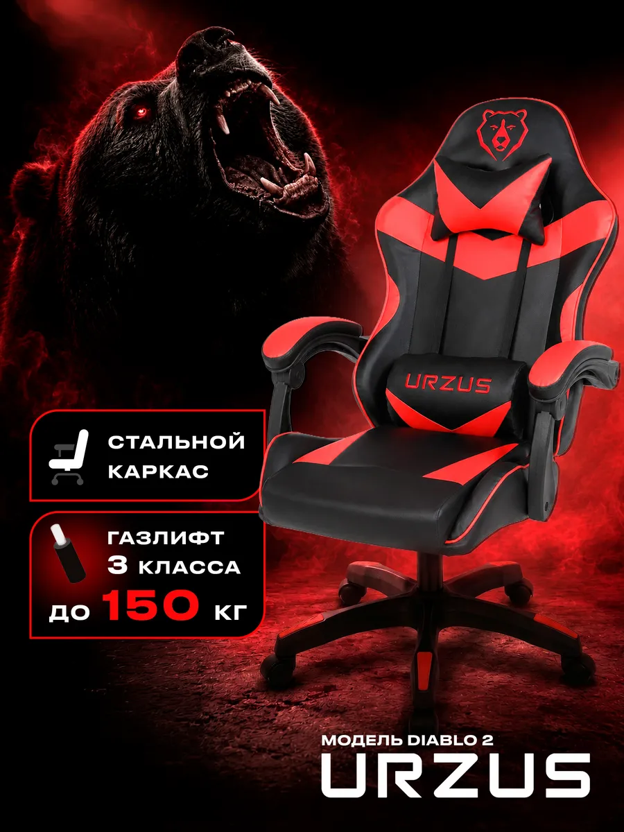 Кресло компьютерное игровое Diablo 2 UR-7351135