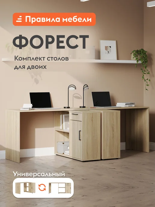 Правила мебели Письменный стол Форест Дуб Сонома, 2 шт