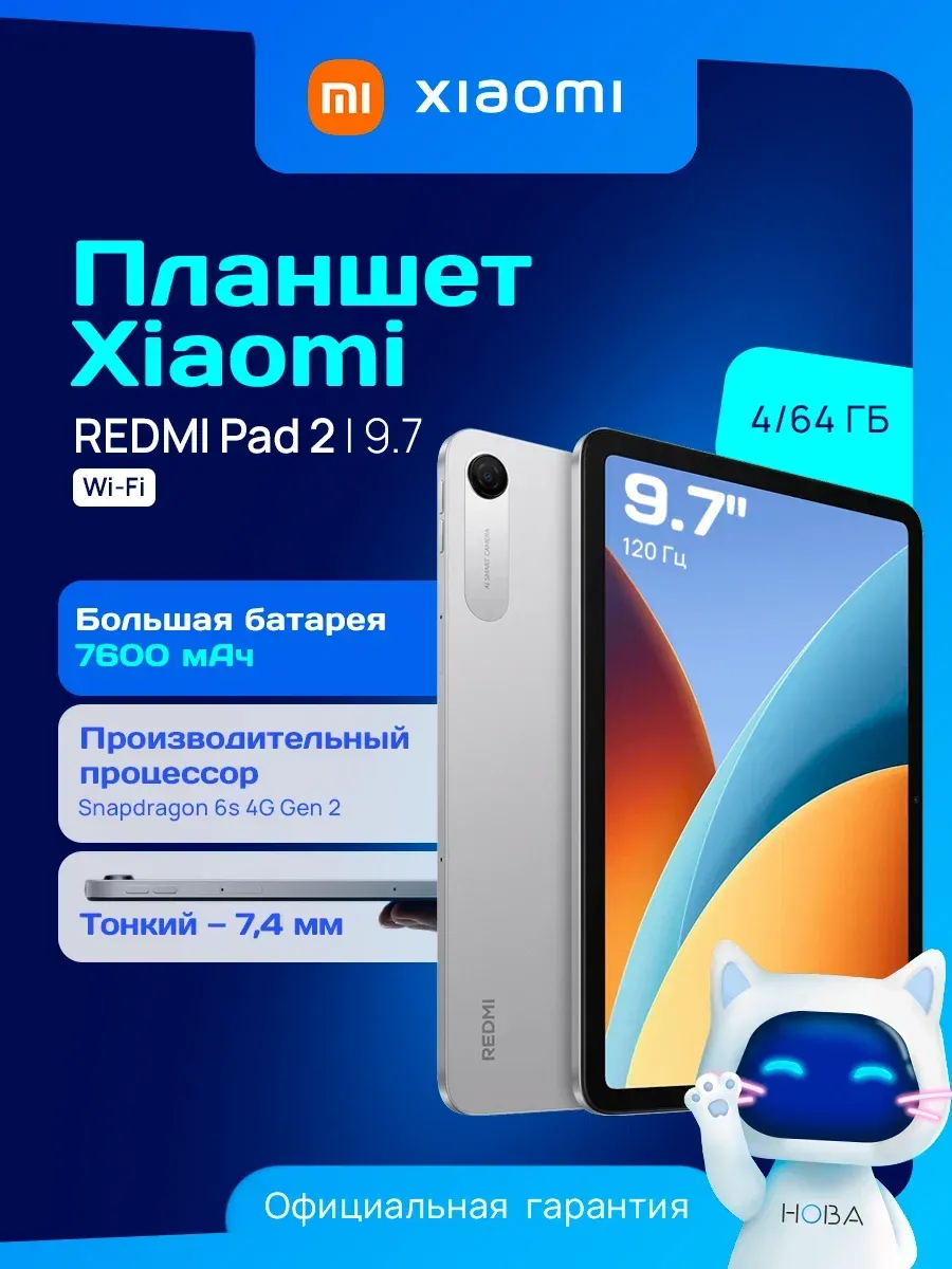9.7" Планшет REDMI Pad 2 4 64 ГБ серебристый Xiaomi 1083856963 купить в интернет‑магазине Wildberries