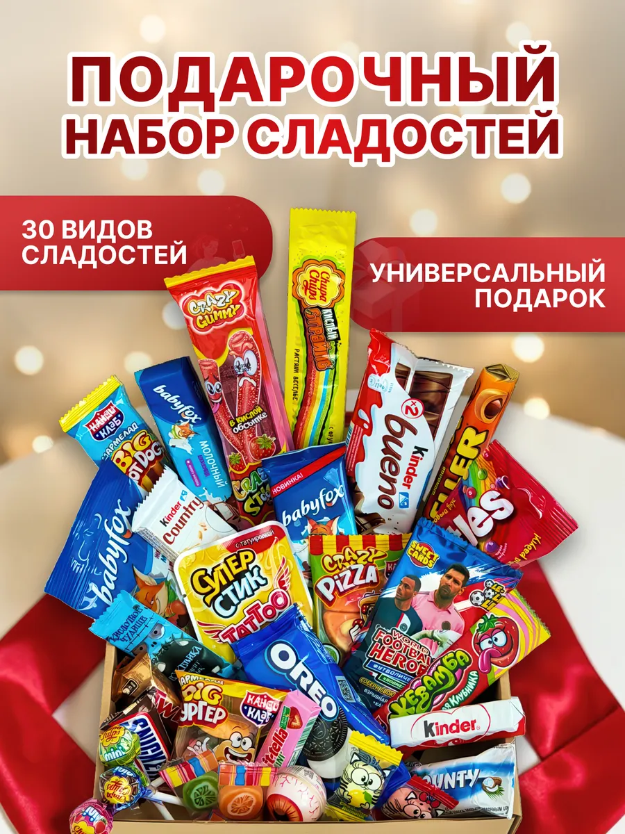 Подарочный набор 30 сладостей