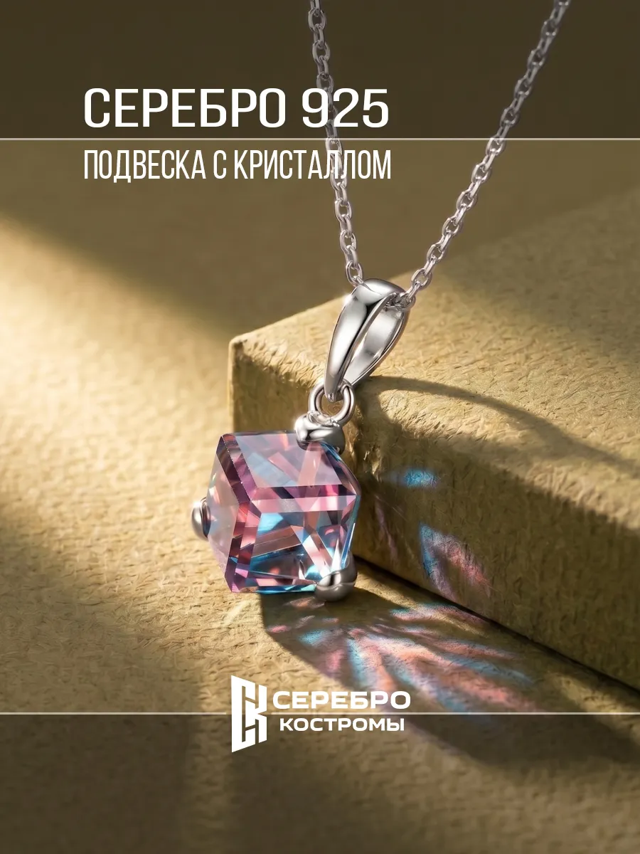 Подвеска на шею серебро 925 с кристаллом