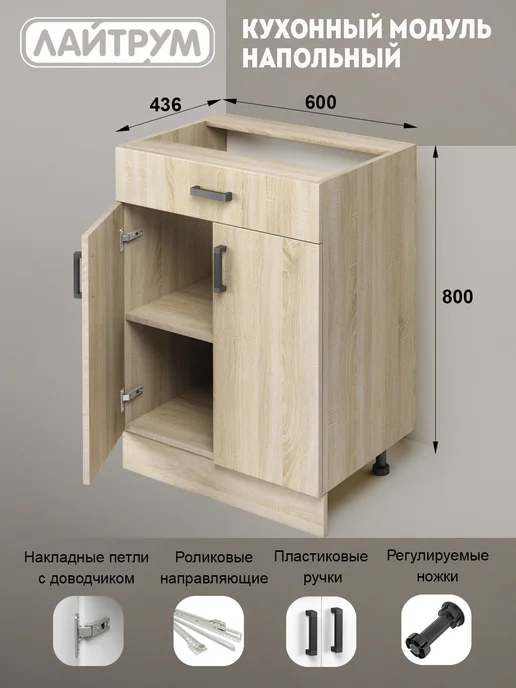 ЛАЙТРУМ Кухонный гарнитур модульный тумба 60 см с 1 Дуб Сонома, коричневый, фото 2