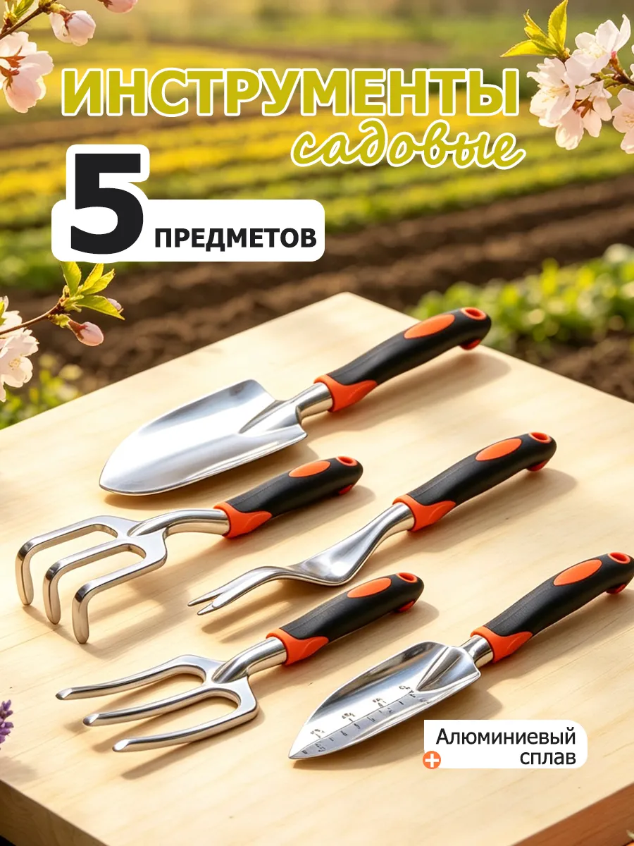 Набор садовых инструментов для садовода