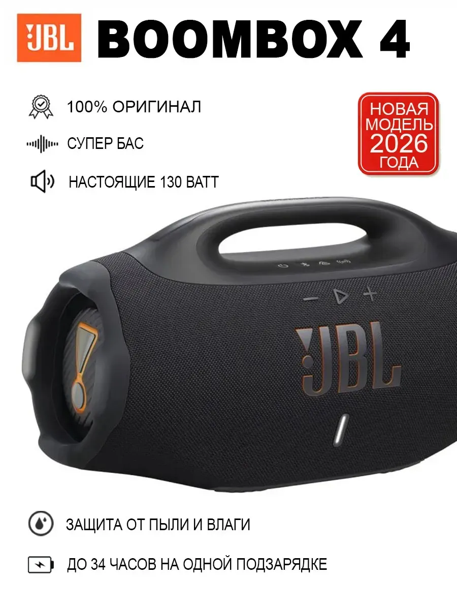 JBL BOOMBOX 4