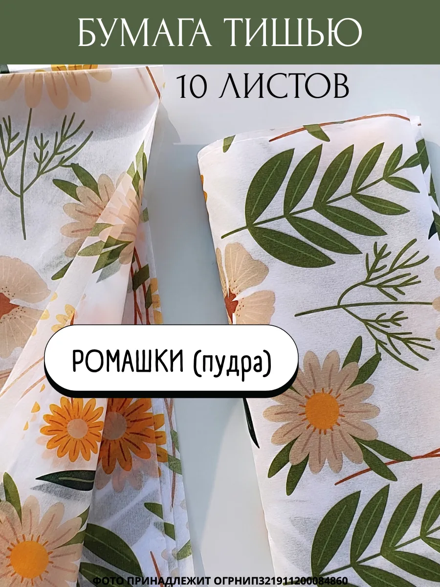 Бумага тишью с рисунками, набор 10 листов