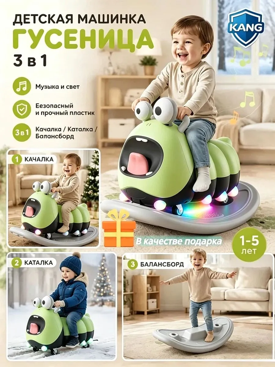 Каталка-качалка "Гусеница/Зверюшка" для малышей 1-3 года