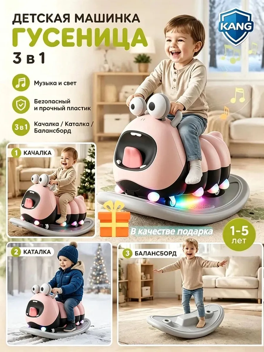 Каталка-качалка "Гусеница/Зверюшка" для малышей 1-3 года