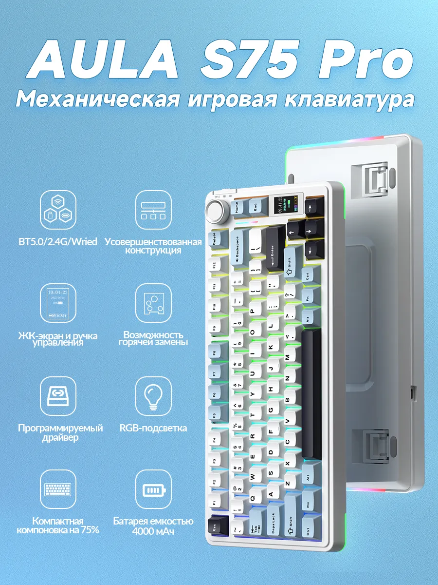 AULA S75pro клавиатура механическая ЖК экран,беспроводная