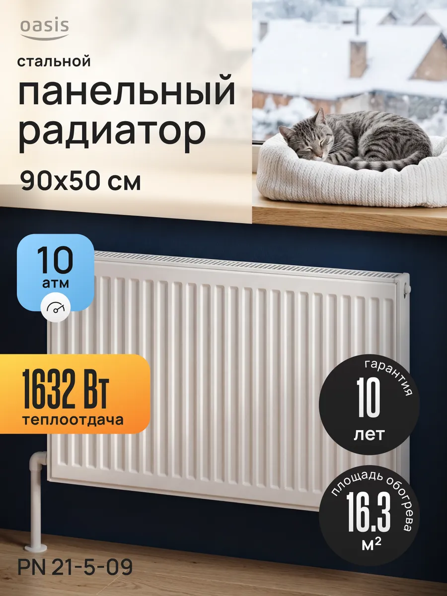 Радиатор отопления панельный « Pro» PN 21-5-09