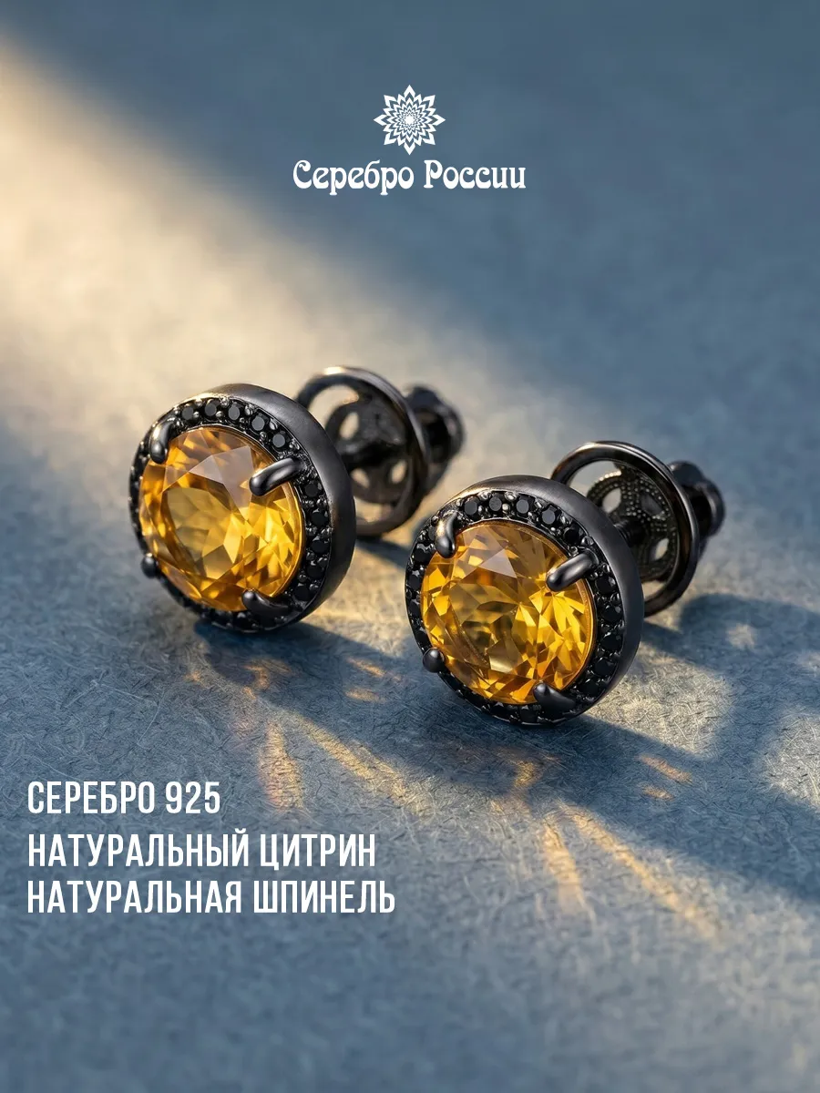 Серьги серебро с цитрином и шпинелью