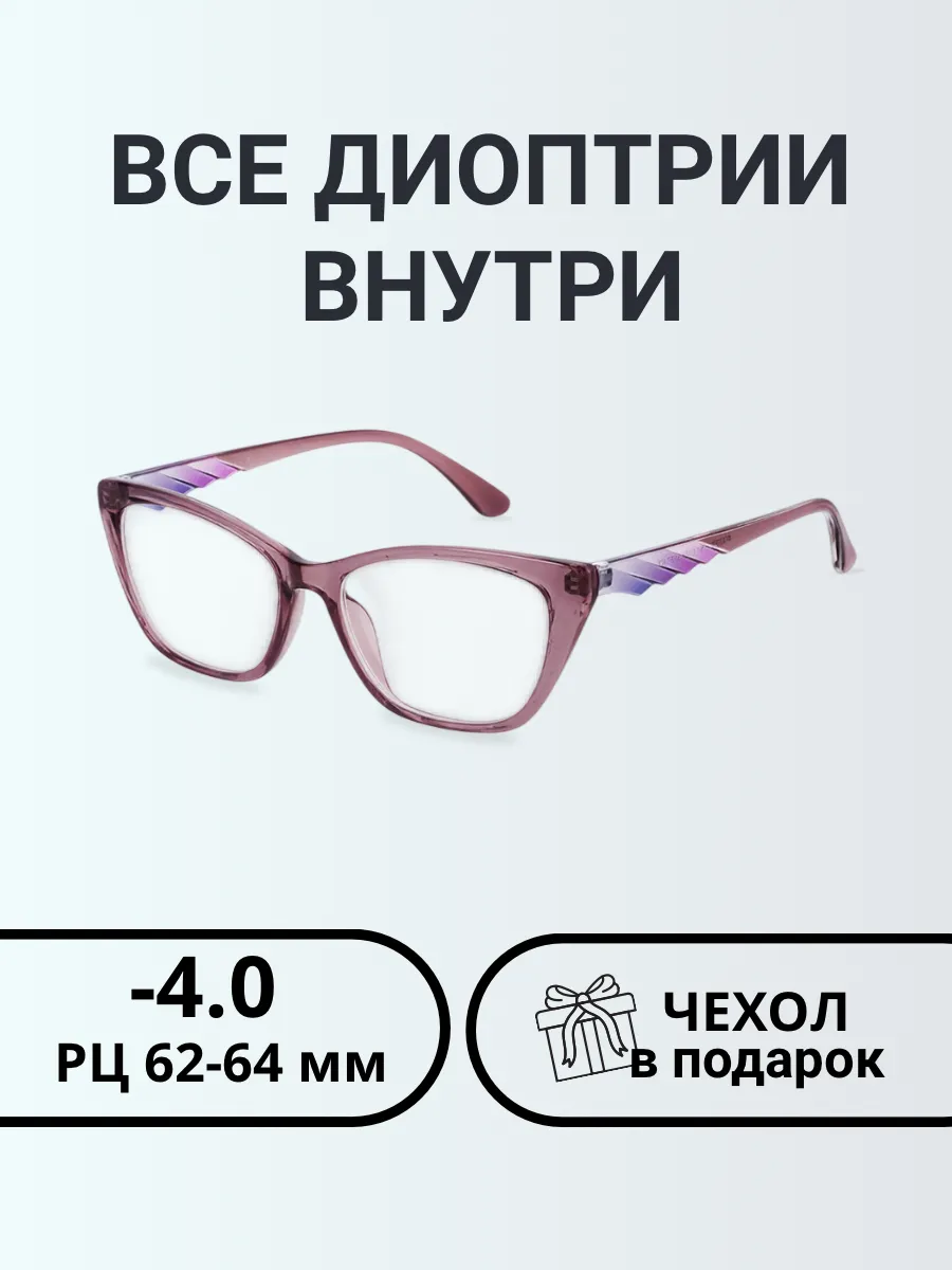 Очки для зрения женские бабочка