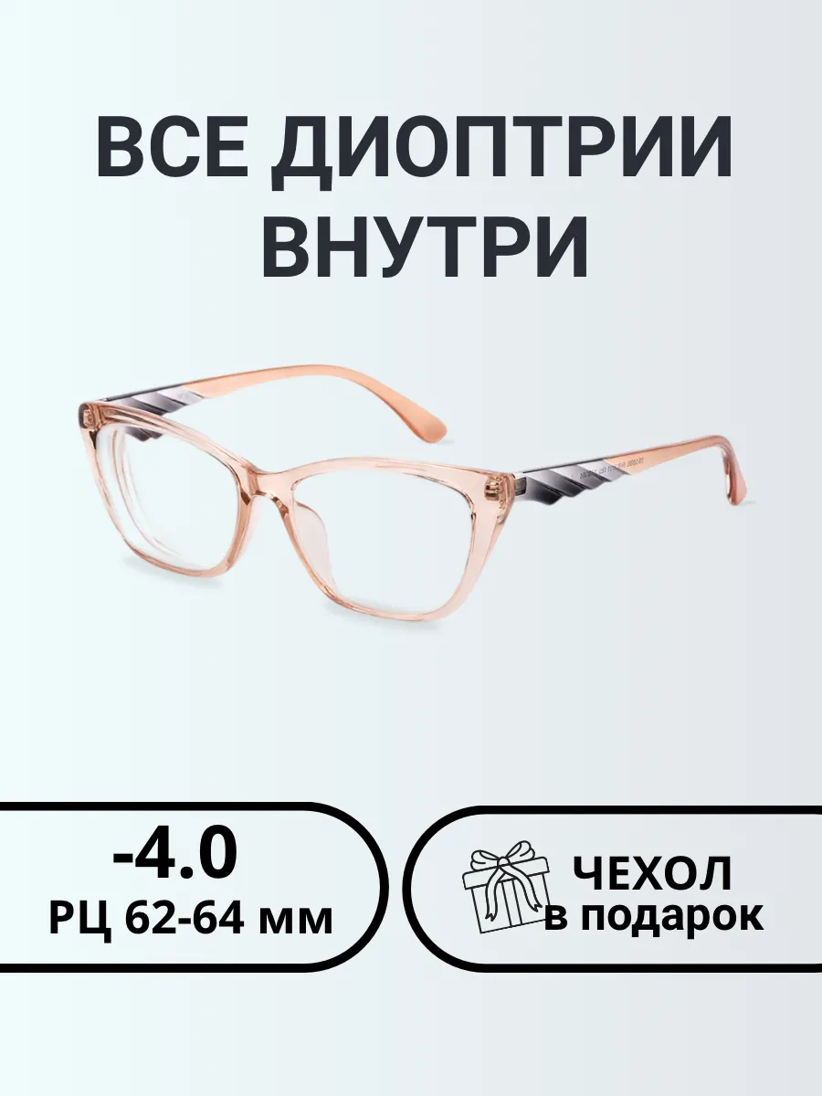 Очки для зрения женские бабочка