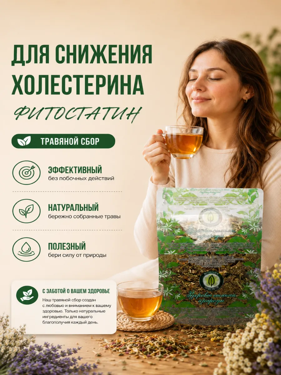 Фитостатины от холестерина травяной сбор