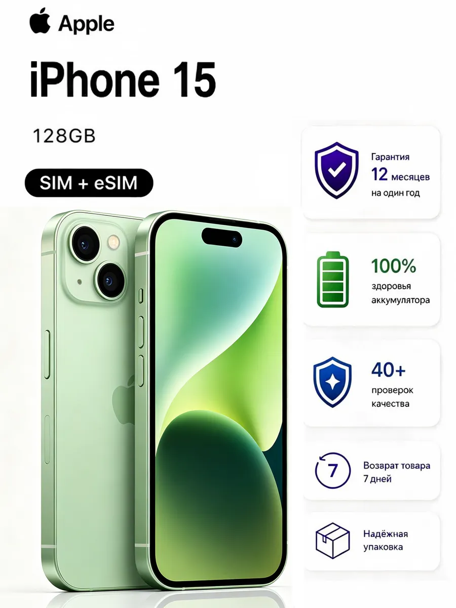 Восстановленный iPhone 15 128 ГБ зеленый