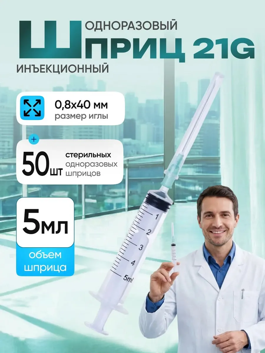 Шприц 5 мл 50 штук медицинский