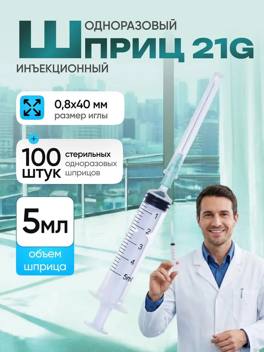 Шприц 5 мл 100 штук медицинский