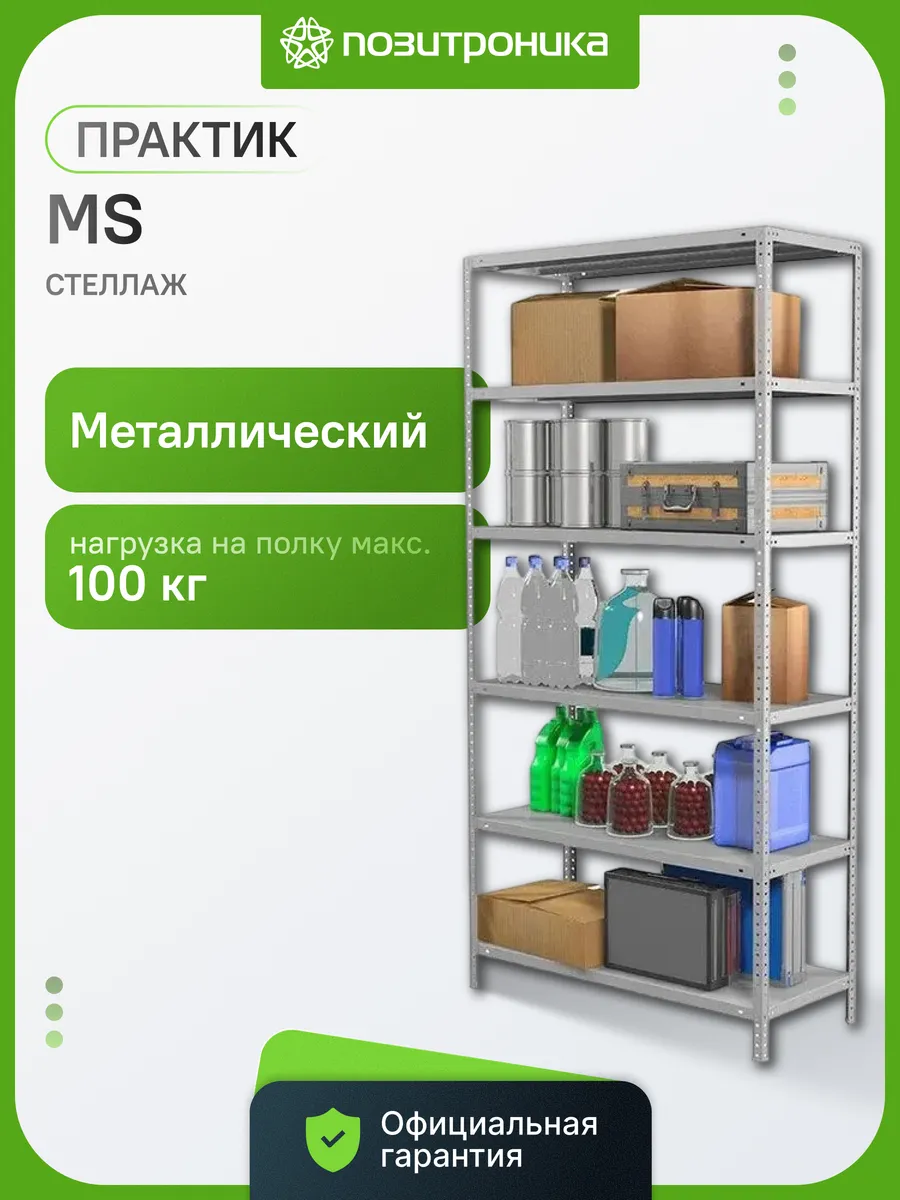 Стеллаж для персонала металлический MS | 6 полок | 100 кг
