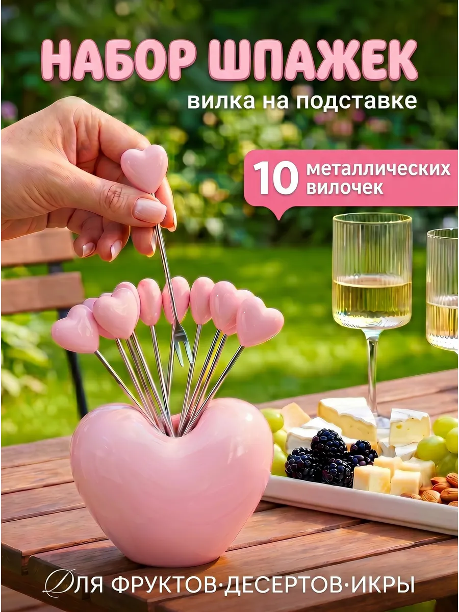 Набор вилок шпажек для канапе "Сердце"