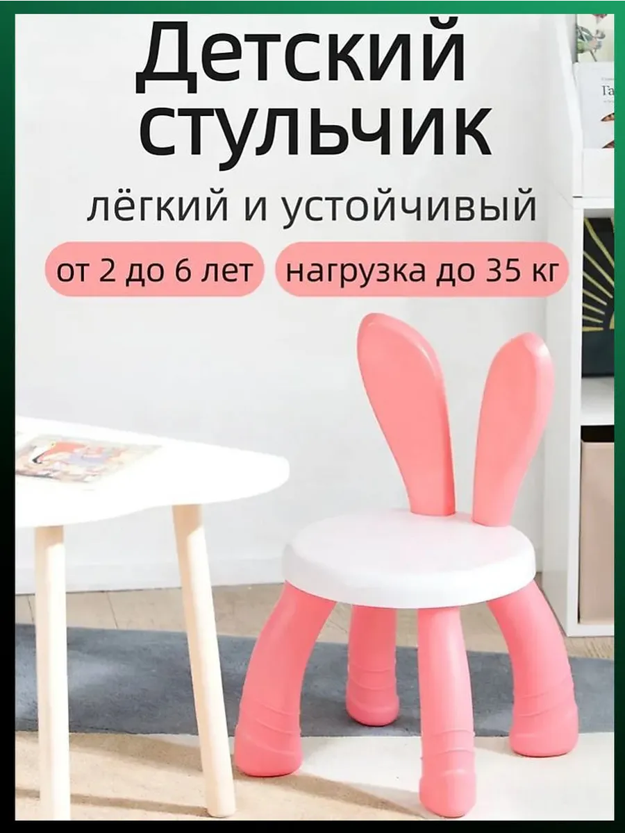 Детский стул-кролик, 23x23x42 см, розовый