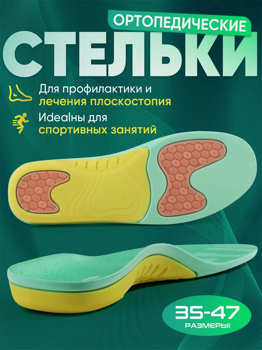 BANGNI Ортопедические стельки-супинаторы 2 шт