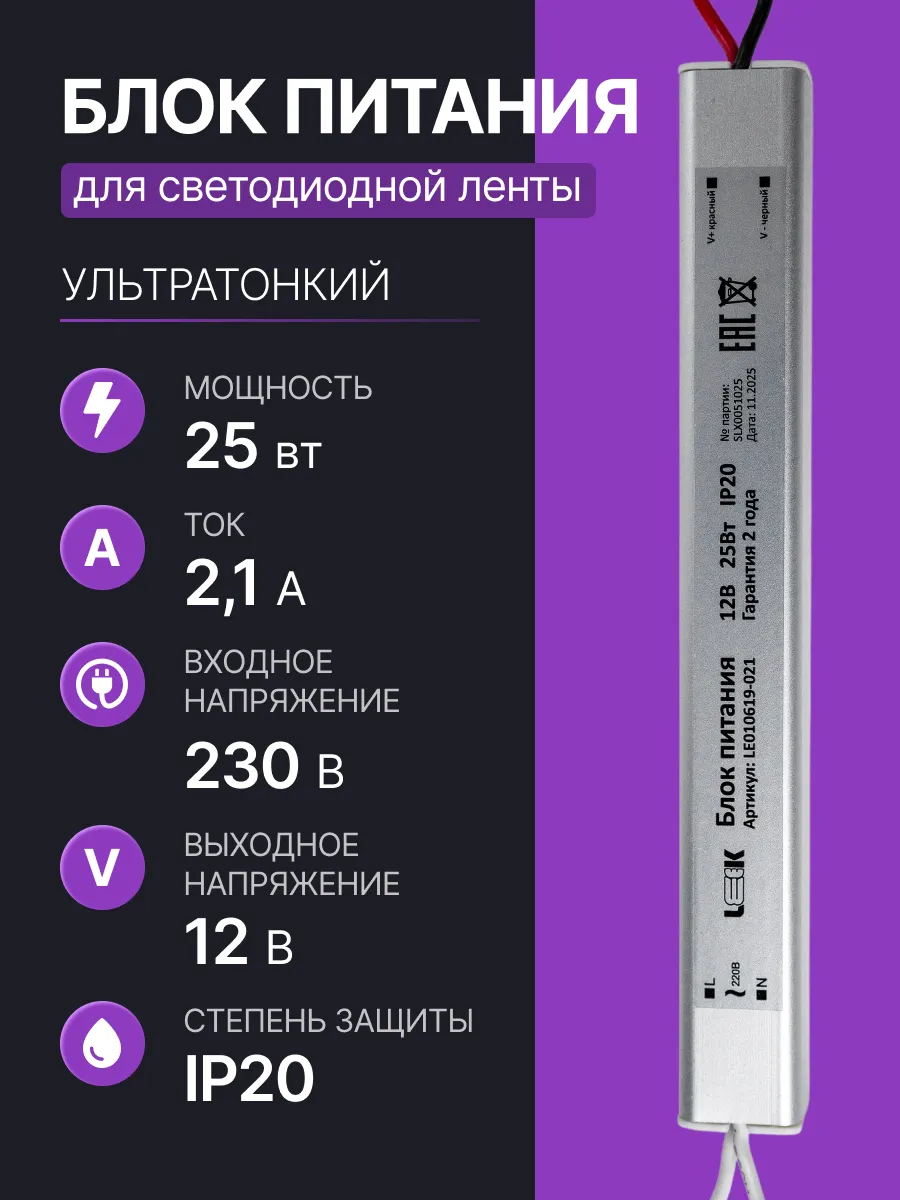 Блок питания для светодиодной ленты 12В 25Вт ультратонкий