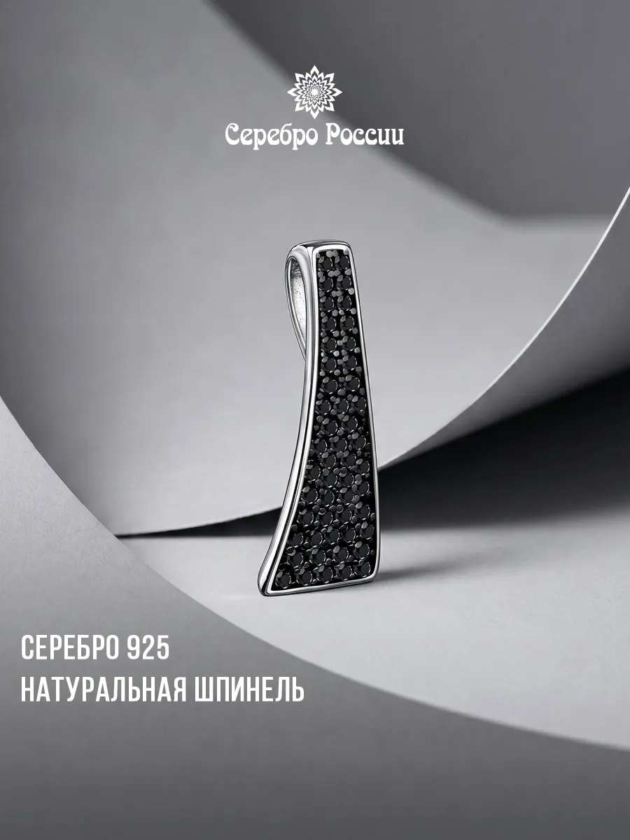 Подвеска со шпинелью серебро 925