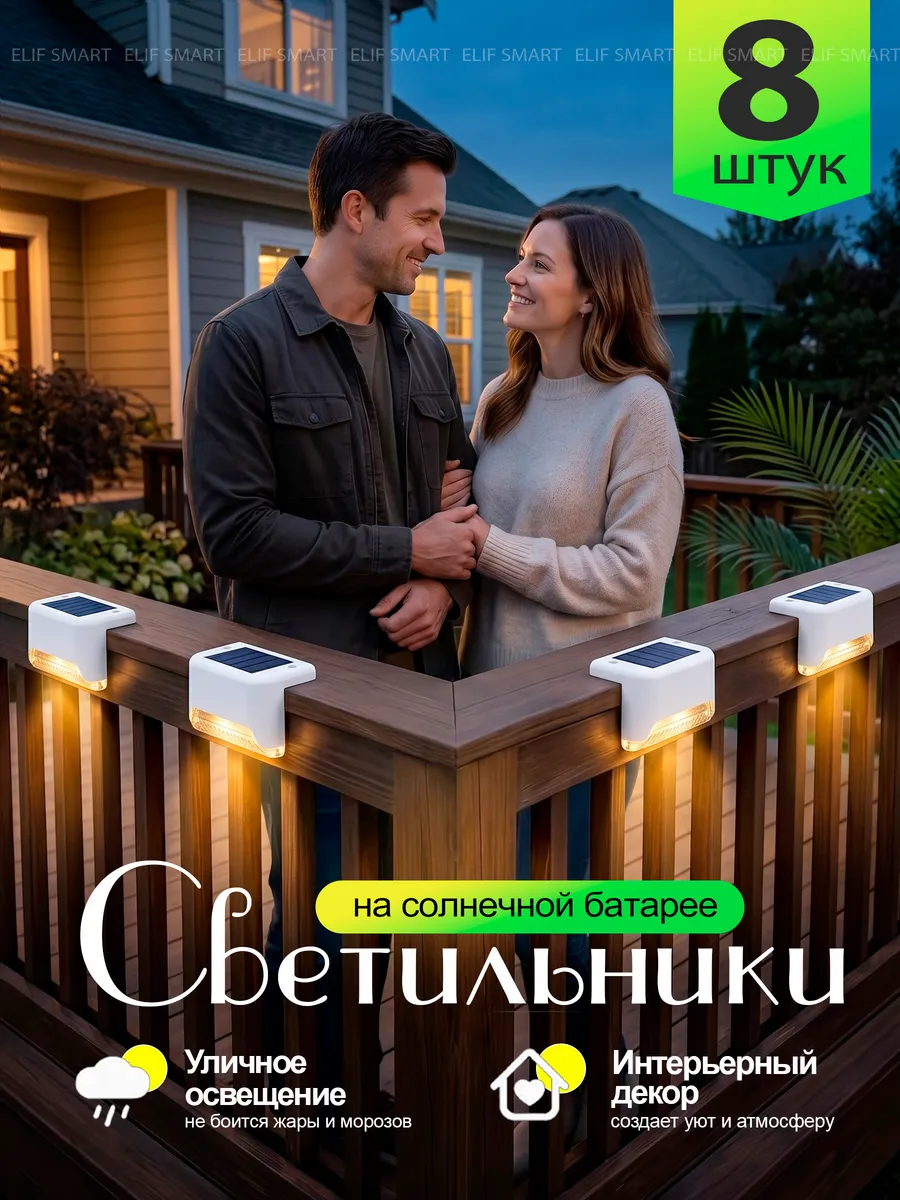 Светильник садовый уличный на солнечной батарее 8 шт