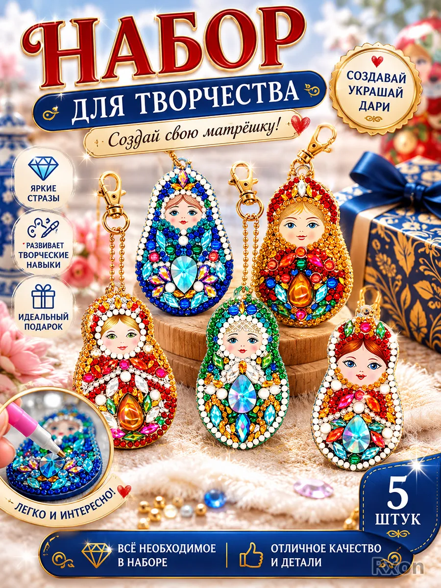 Набор для творчества для девочек 10 лет Брелок матрешка