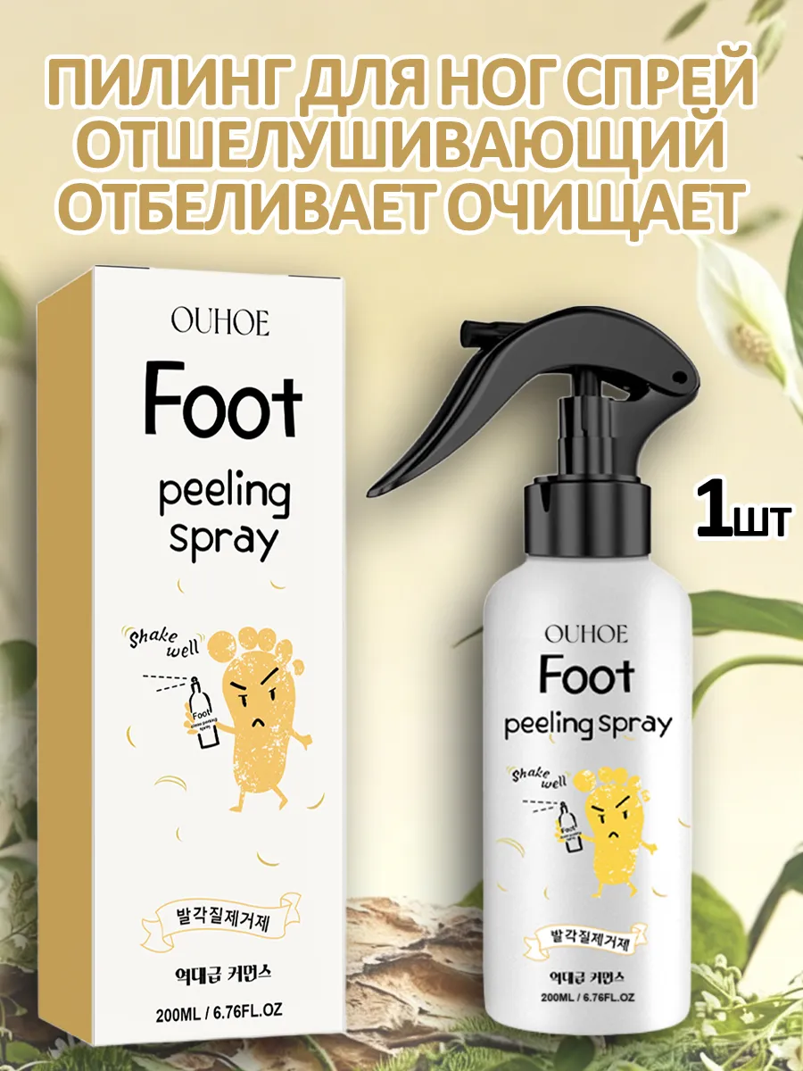 Пилинг для ног спрей отшелушивающий отбеливает очищает