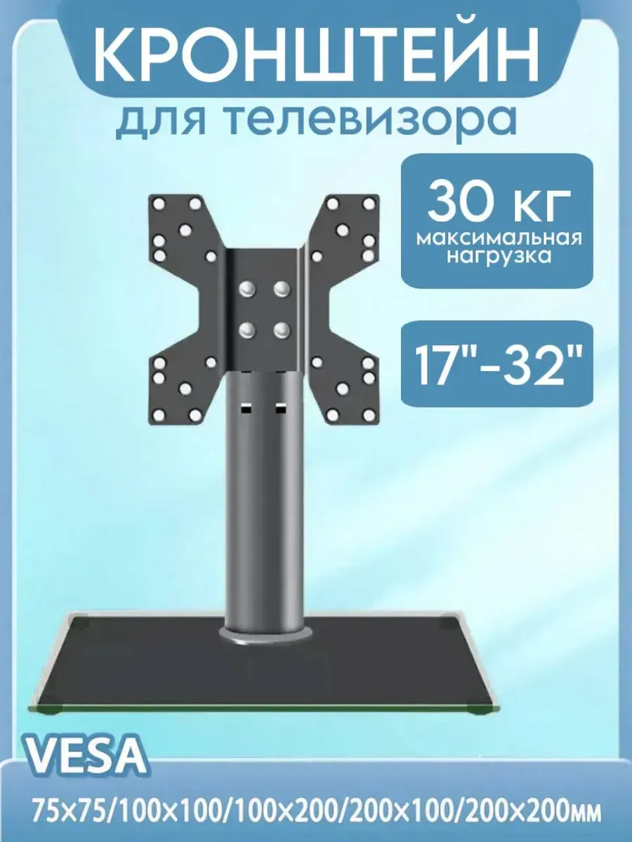 17''-32" Кронштейн подставка настольный для телевизора
