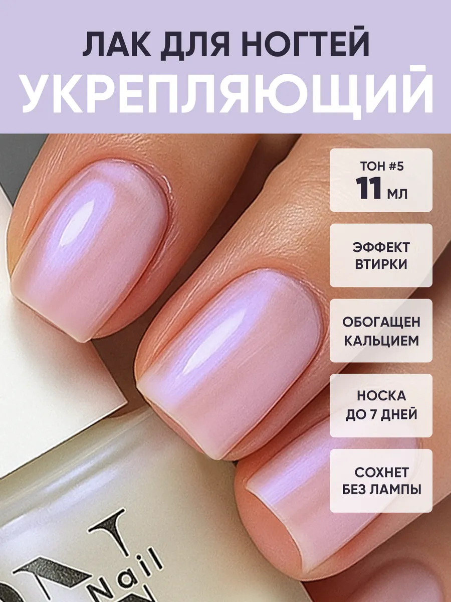 Лак для ногтей без лампы №5 лечебный укрепляющий 11 мл
