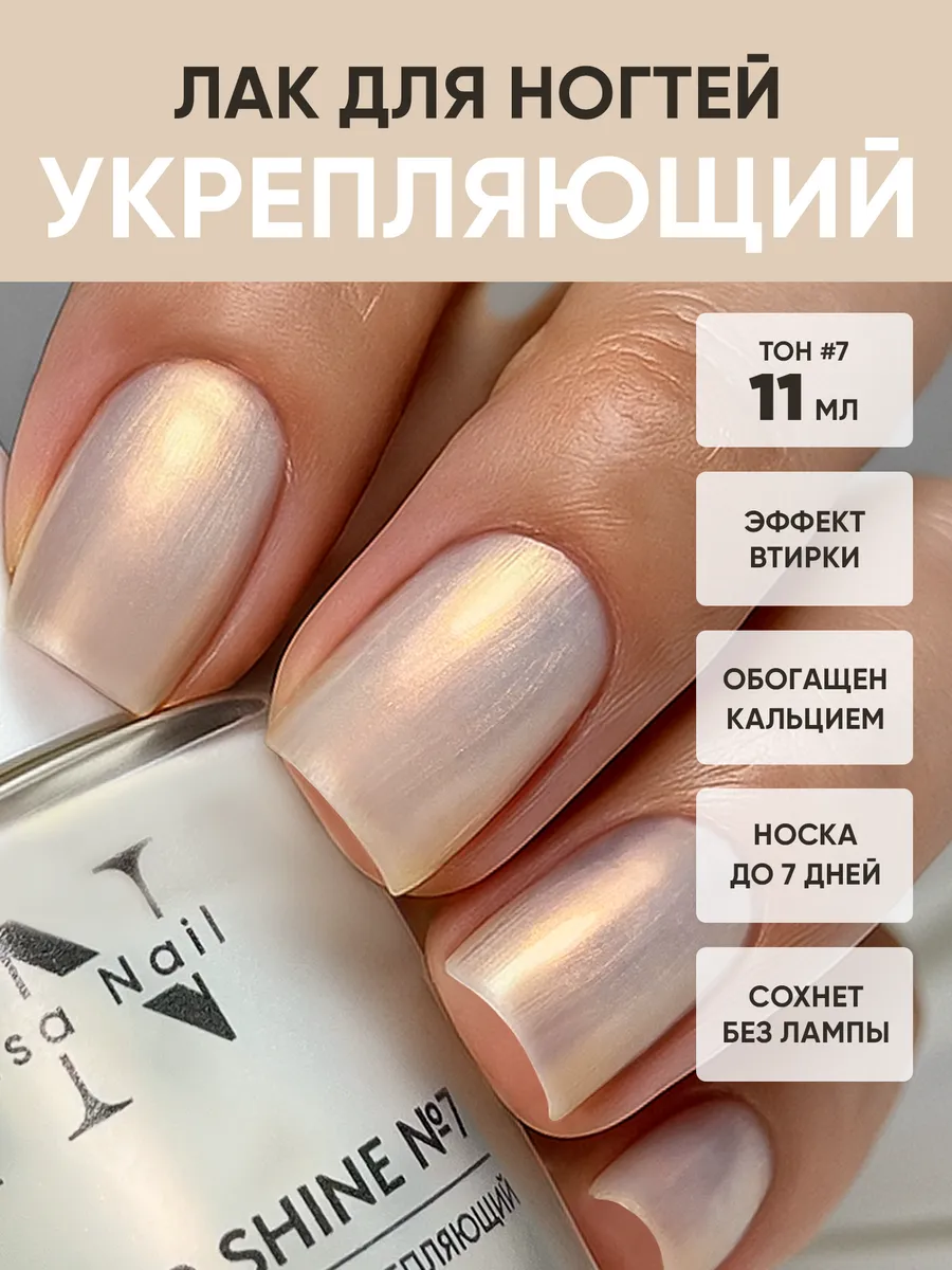 Лак для ногтей без лампы №7 лечебный укрепляющий 11 мл
