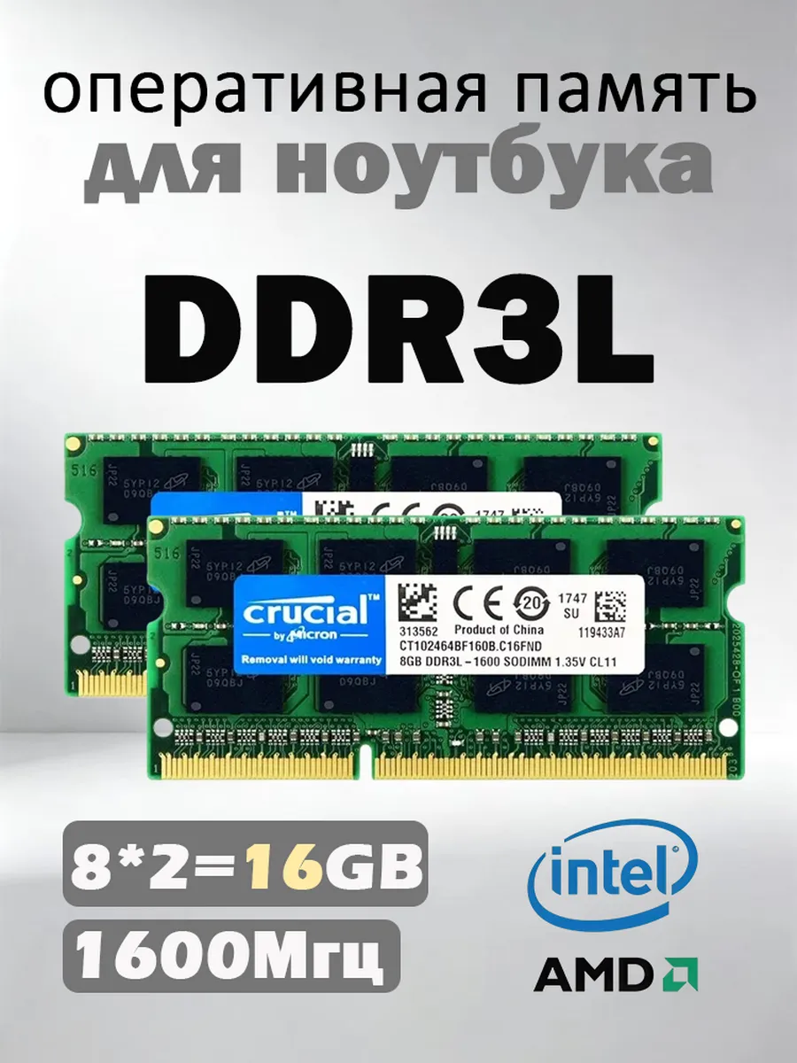 Crucial Оперативная память модуль DDR3L 8*2=16GB 1600МГц