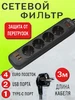 Удлинитель 5 метра сетевой фильтр с USB и Type-C TEN MOON 1084042583 купить за 350 ₽ в интернет‑магазине Wildberries